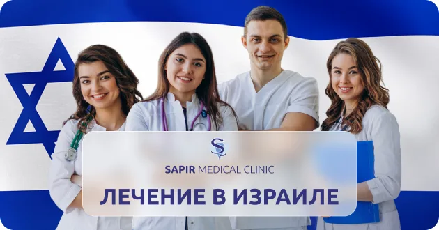 treatment-in-israel